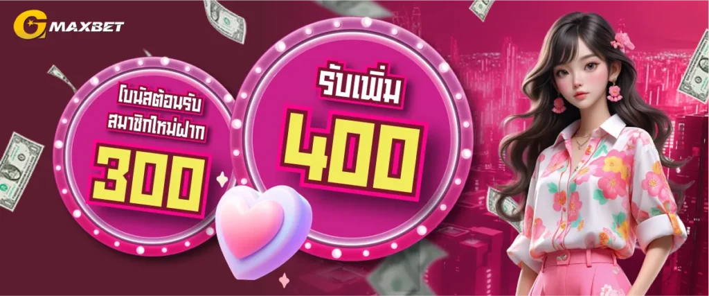 Promotion 300 bonus 400 by Gmaxbet